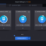 磁盘整理工具 IObit Smart Defrag Pro v7.0