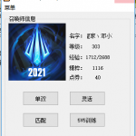 LOL英雄联盟最新免排队秒创房工具