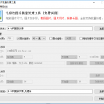 PC版图片批量加水印工具