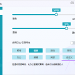 电脑护眼小工具 CareUEyes v2.0.0.4 免激活版