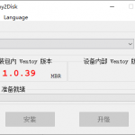 U盘启动盘制作工具 Ventoy v1.0.45