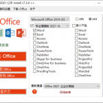 Office 2013-2021 C2R Install office全家桶安装工具