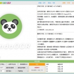 图文识别工具 PandaOCR v2.69