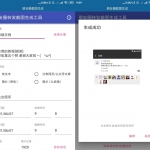 安卓朋友圈转发截图生成工具