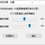 鼠标定位器v1.0 免费版下载