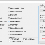 win10系统综合优化工具 v2.0