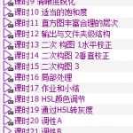 影视后期课 通过发现联系重组教你后期制作
