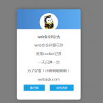 一款好看的弹窗公告源码
