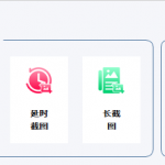 多功能免费截图工具 VeryCapture v1.3.1