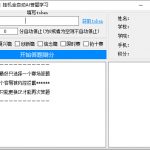 四史学习全自动挂机AI答题成品+源码