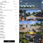 和平精英GFX工具箱 v10.0.6 画质助手