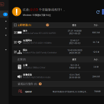 驱动人生海外版 v8.0.2.10 绿色版