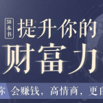 50本财商书籍提升你的情商与财富