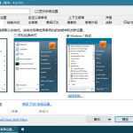 开始菜单增强工具 Open-ShellMenu v4.4.169