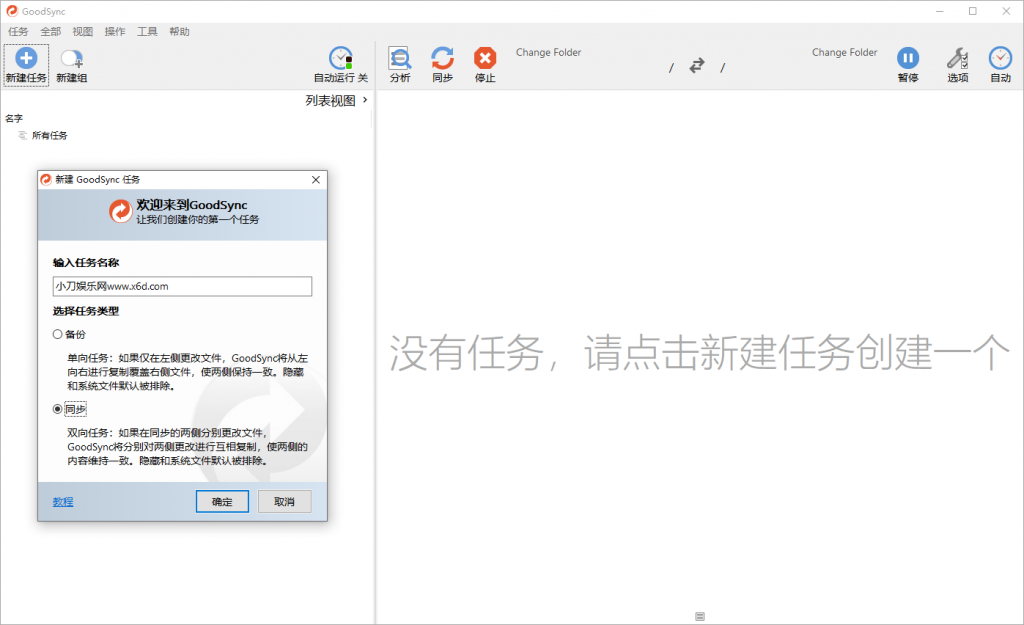 数据同步软件 Goodsync Enterprise v11.7.6.6