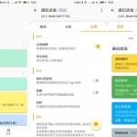 安卓通知滤盒 v2.0.3 绿色版