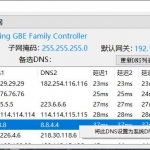 DNS自动测速优选工具 提高电脑解析速度