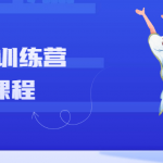 秋叶手绘训练营视频课程 零基础学会插画