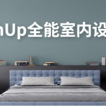 SketchUp全能室内设计渲染教程