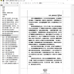SumatraPDF v3.3 开源的PDF阅读器