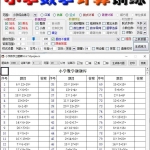 小学数学计算题生成器 小学生奔溃神器