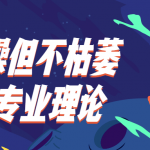 枯燥但不枯萎的统计概率基础专业理论