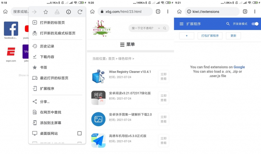 安卓Kiwi Browser v93.0.4577.52 基于谷歌内核的浏览器