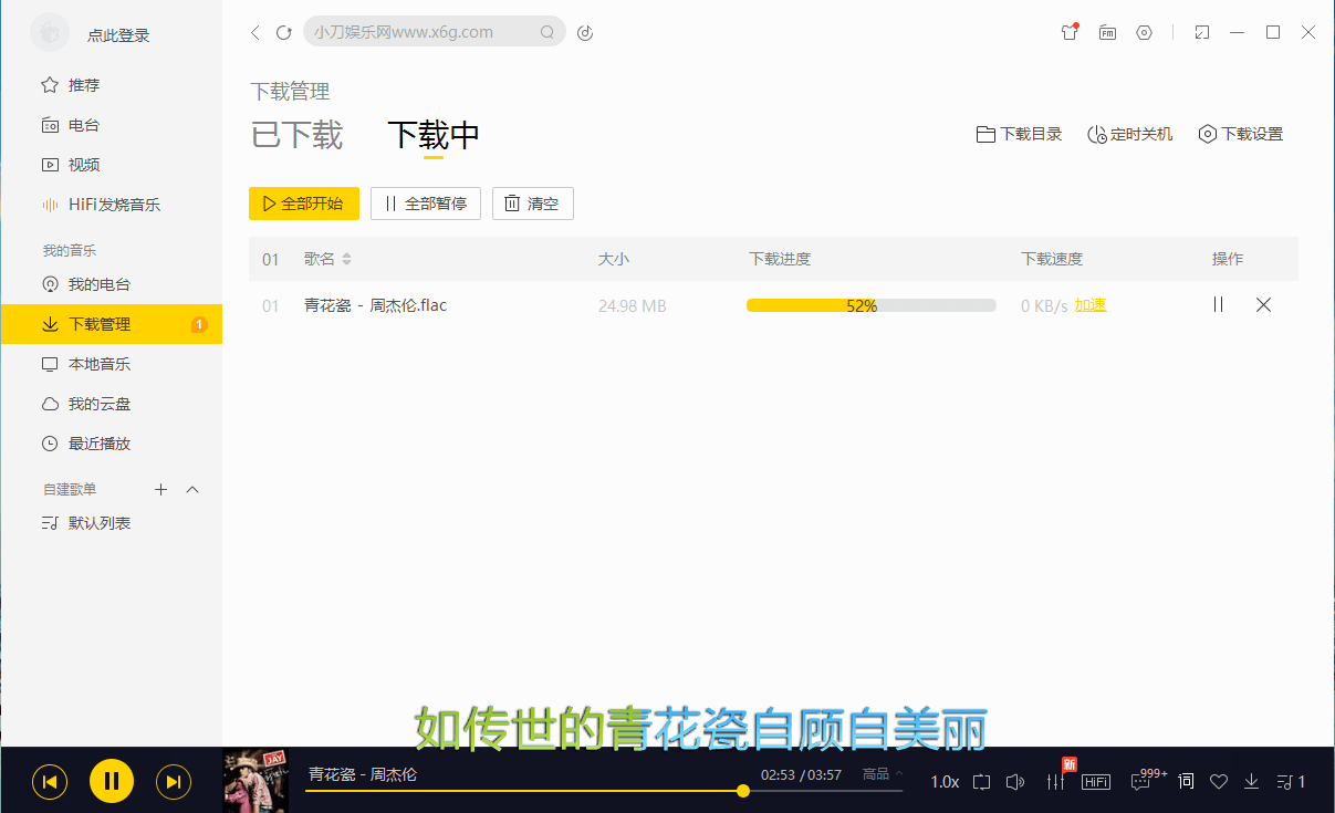 PC酷我音乐v9.1.1.4-W4绿色版-2