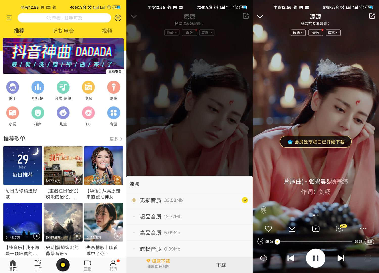 安卓酷我音乐 v9.4.4.0 绿色版-1
