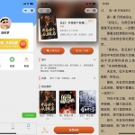 自带采集功能的微信小说小程序源码