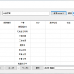 PC端小说下载器 v1.5.0 支持笔趣阁等多个书源