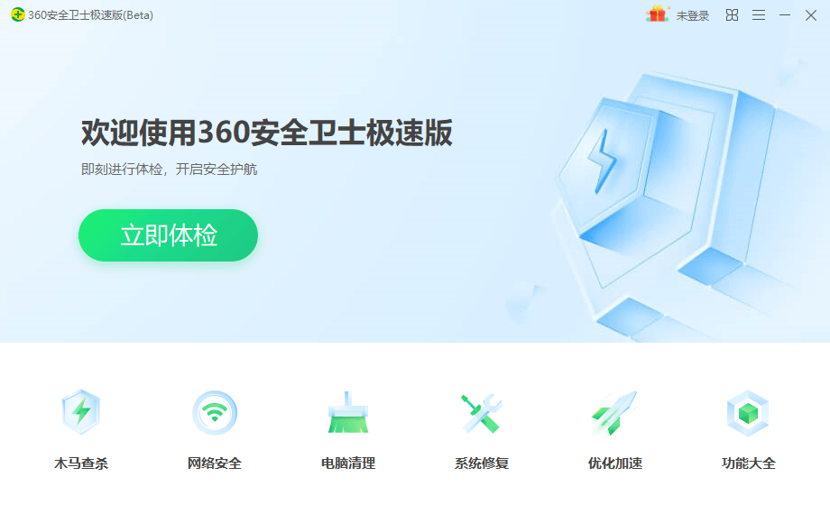 360安全卫士极速版15.0.0-1