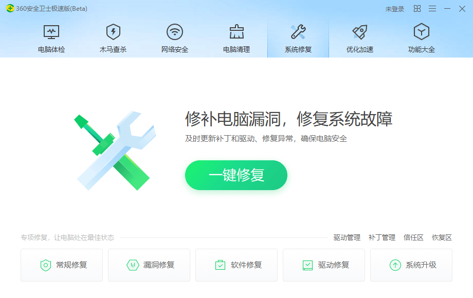 360安全卫士极速版15.0.0-2