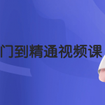 Perl语言入门到精通视频课