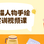 线描人物手绘实训视频课 学会人物速写
