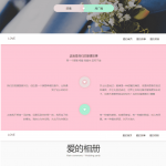 适合做情侣恋人故事表白网网站源码