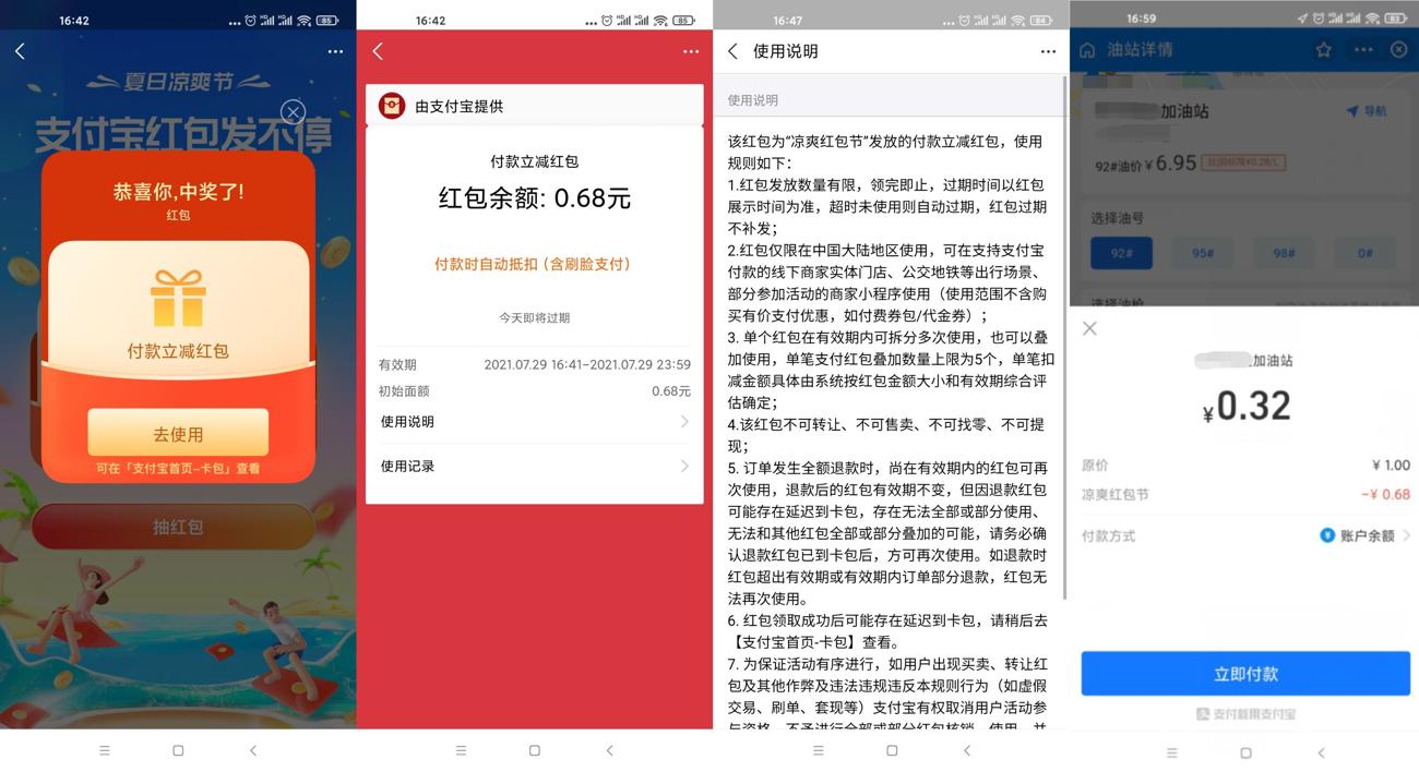 支付宝凉爽节抽0.28~1元红包-1