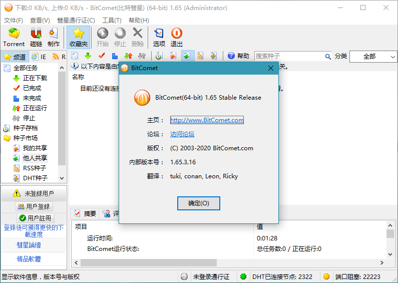 BitComet v1.78 解锁豪华版-1