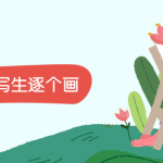 石膏像素描写生逐个画 从基础到复杂
