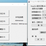 系统热备份工具 Drive SnapShot v1.48.0.18930 中文绿色版