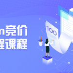 赵阳sem竞价培训教程课程