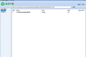 冰点文库下载器 v3.2.9 绿色版