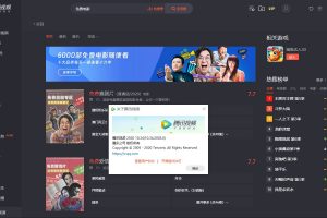PC腾讯视频 v11.27.6040 去广告绿色版