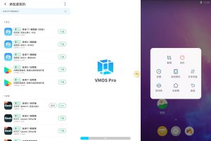安卓虚拟大师 VMOS Pro v1.3.3 绿色版