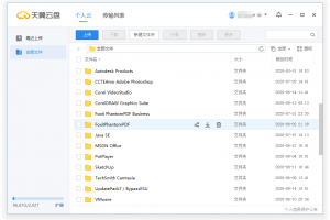 PC天翼云盘 v6.3.8 绿色精简版