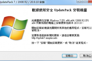 UpdatePack7R2 v21.8.11 Windows7更新补丁安装包