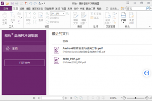 福昕PDF编辑器 v10.1.5 绿色版