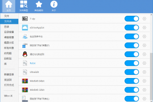 Windows右键管理程序 ContextMenuManager v3.3.3