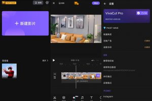 安卓视频编辑神器 VivaCut v2.3.9 绿色版