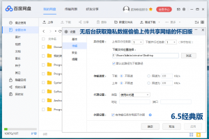 PC百度网盘 v7.7.0.5 绿色精简版
